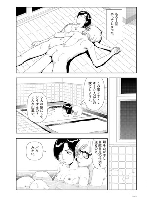 [山本直樹] 世界最後の日々 [DL版]_240_p240