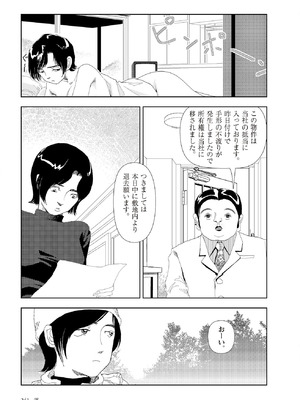 [山本直樹] 世界最後の日々 [DL版]_243_p243