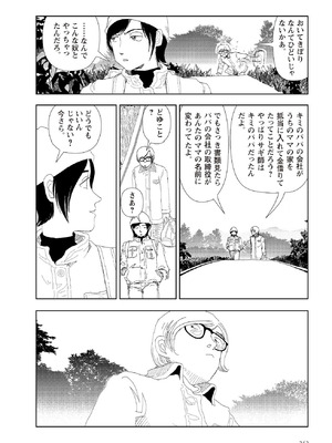 [山本直樹] 世界最後の日々 [DL版]_244_p244