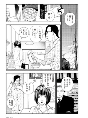 [山本直樹] 世界最後の日々 [DL版]_279_p279