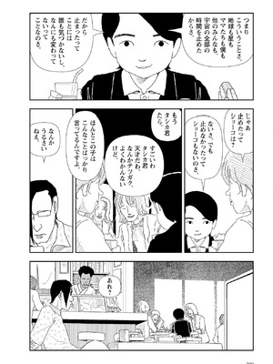 [山本直樹] 世界最後の日々 [DL版]_292_p292