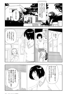 [山本直樹] 世界最後の日々 [DL版]_305_p305