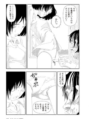 [山本直樹] 世界最後の日々 [DL版]_309_p309