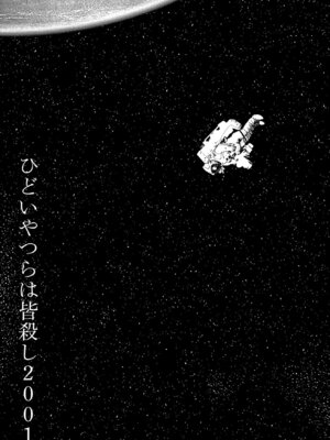 [山本直樹] 世界最後の日々 [DL版]_347_p347