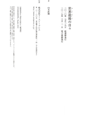 [山本直樹] 世界最後の日々 [DL版]_393_p393