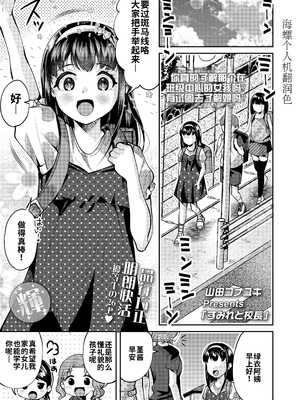 [山田コナユキ]すみれと校長 (COMIC LO 2025年2月号) [海螺个人机翻润色] [DL版]