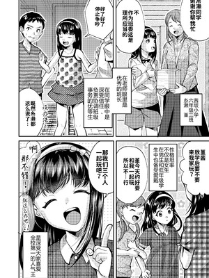 [山田コナユキ]すみれと校長 (COMIC LO 2025年2月号) [海螺个人机翻润色] [DL版]_02_image_001