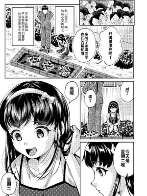 [山田コナユキ]すみれと校長 (COMIC LO 2025年2月号) [海螺个人机翻润色] [DL版]_03_image_002