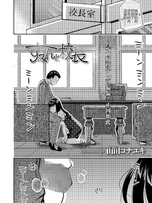 [山田コナユキ]すみれと校長 (COMIC LO 2025年2月号) [海螺个人机翻润色] [DL版]_04_image_003