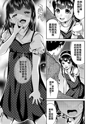 [山田コナユキ]すみれと校長 (COMIC LO 2025年2月号) [海螺个人机翻润色] [DL版]_05_image_004