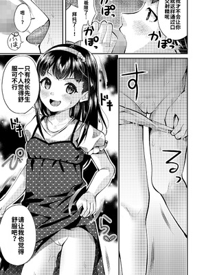[山田コナユキ]すみれと校長 (COMIC LO 2025年2月号) [海螺个人机翻润色] [DL版]_07_image_006