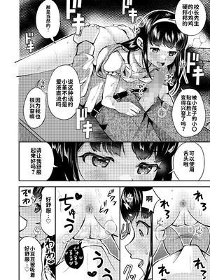 [山田コナユキ]すみれと校長 (COMIC LO 2025年2月号) [海螺个人机翻润色] [DL版]_10_image_009