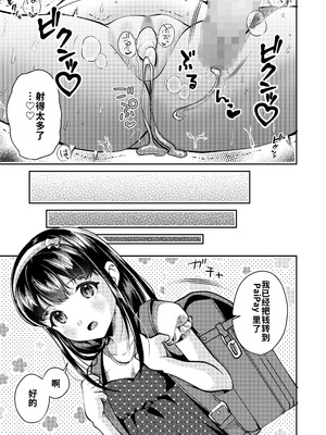 [山田コナユキ]すみれと校長 (COMIC LO 2025年2月号) [海螺个人机翻润色] [DL版]_25_image_024