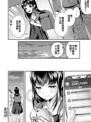 [山田コナユキ]すみれと校長 (COMIC LO 2025年2月号) [海螺个人机翻润色] [DL版]_26_image_025