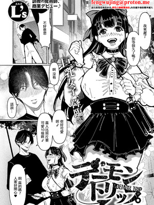 [L’s_Ls] デーモントリップ [中国翻訳]