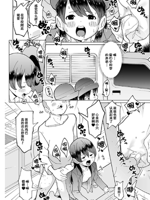 [くまじろ] 娘と 車中泊 [ggcity个人汉化] [无修正]_14
