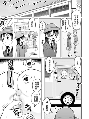 [くまじろ] 娘と 車中泊 [ggcity个人汉化] [无修正]_11