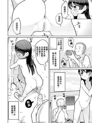 [くまじろ] 娘と 車中泊 [ggcity个人汉化] [无修正]_02