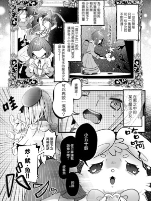 [子茶碗大盛り (ルボ)] さよなら魔法少女～敵幹部と私の極秘密会えっち～ [中国翻訳]_02_Goodbye_Magical_Girl_002