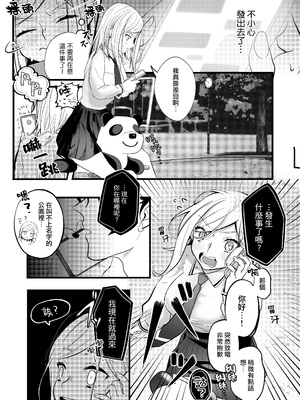 [子茶碗大盛り (ルボ)] さよなら魔法少女～敵幹部と私の極秘密会えっち～ [中国翻訳]_03_Goodbye_Magical_Girl_003