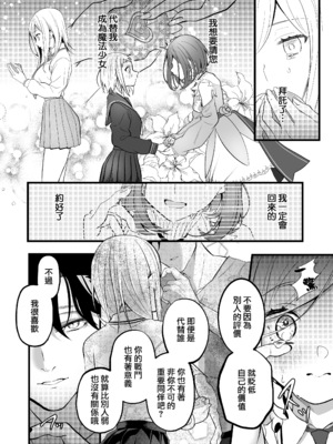 [子茶碗大盛り (ルボ)] さよなら魔法少女～敵幹部と私の極秘密会えっち～ [中国翻訳]_08_Goodbye_Magical_Girl_008