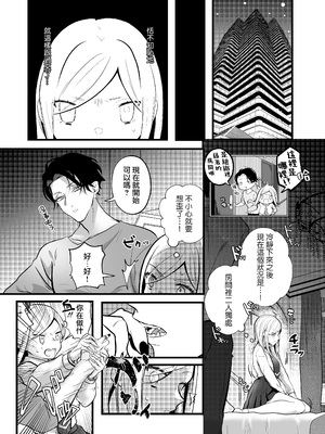 [子茶碗大盛り (ルボ)] さよなら魔法少女～敵幹部と私の極秘密会えっち～ [中国翻訳]_11_Goodbye_Magical_Girl_011