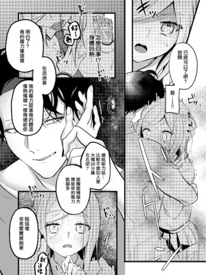 [子茶碗大盛り (ルボ)] さよなら魔法少女～敵幹部と私の極秘密会えっち～ [中国翻訳]_16_Goodbye_Magical_Girl_016