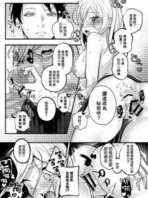 [子茶碗大盛り (ルボ)] さよなら魔法少女～敵幹部と私の極秘密会えっち～ [中国翻訳]_33_Goodbye_Magical_Girl_033