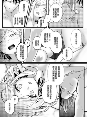 [子茶碗大盛り (ルボ)] さよなら魔法少女～敵幹部と私の極秘密会えっち～ [中国翻訳]_45_Goodbye_Magical_Girl_045