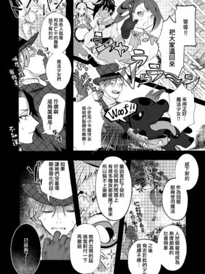 [子茶碗大盛り (ルボ)] さよなら魔法少女～敵幹部と私の極秘密会えっち～ [中国翻訳]_52_Goodbye_Magical_Girl_052