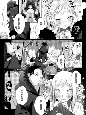 [子茶碗大盛り (ルボ)] さよなら魔法少女～敵幹部と私の極秘密会えっち～ [中国翻訳]_56_Goodbye_Magical_Girl_056