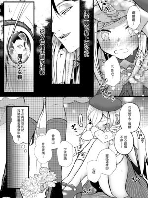 [子茶碗大盛り (ルボ)] さよなら魔法少女～敵幹部と私の極秘密会えっち～ [中国翻訳]_67_Goodbye_Magical_Girl_067