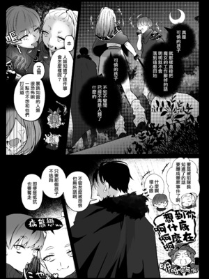 [子茶碗大盛り (ルボ)] さよなら魔法少女～敵幹部と私の極秘密会えっち～ [中国翻訳]_82_Goodbye_Magical_Girl_082