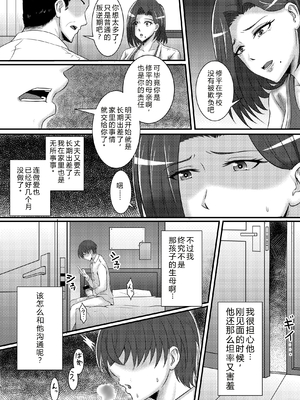 [桃色温泉] 僕のカノジョはお母さん [中国翻訳]_0004