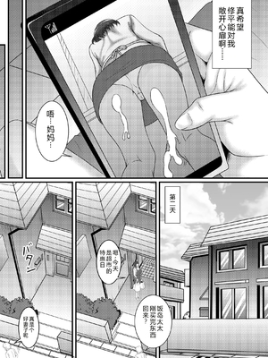 [桃色温泉] 僕のカノジョはお母さん [中国翻訳]_0005
