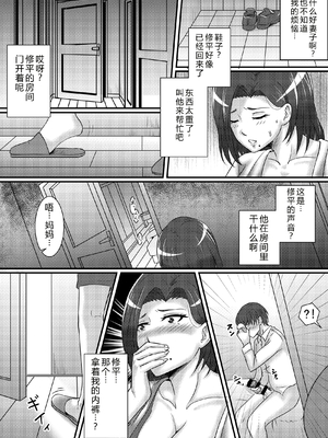[桃色温泉] 僕のカノジョはお母さん [中国翻訳]_0006