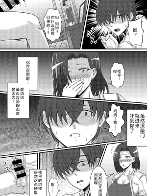 [桃色温泉] 僕のカノジョはお母さん [中国翻訳]_0007