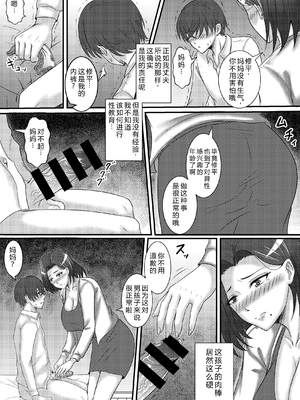 [桃色温泉] 僕のカノジョはお母さん [中国翻訳]_0008
