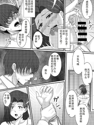 [桃色温泉] 僕のカノジョはお母さん [中国翻訳]_0013