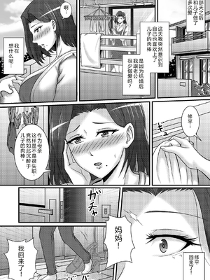 [桃色温泉] 僕のカノジョはお母さん [中国翻訳]_0020