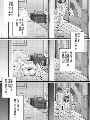 [桃色温泉] 僕のカノジョはお母さん [中国翻訳]_0028