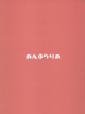 [禁漫漢化組](C107)[あんぷらりあ(ki-51)]イントレピッドさんのお宅でイチャイチャする話(-艦これ-)[中国翻訳]_00022