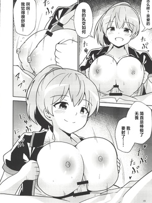 [禁漫漢化組](C107)[あんぷらりあ(ki-51)]イントレピッドさんのお宅でイチャイチャする話(-艦これ-)[中国翻訳]_00009