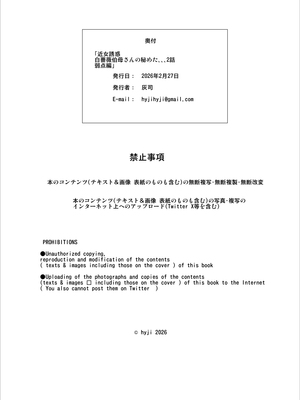 [灰同 (灰司)] 白薔薇伯母さんの秘めた、、、2話 弱点編 [中国翻訳]_0042