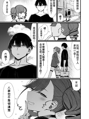 [無修正] [もすきーと音。 (ぐれーともす)] 文学少女は染められる3 [是小狐狸哦] [LKM渣嵌]__048