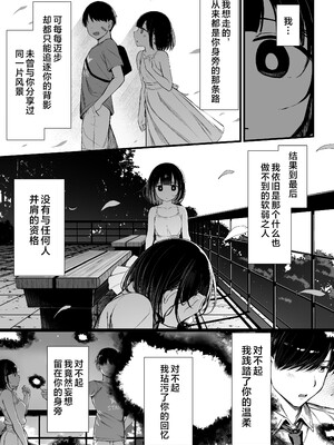 [無修正] [もすきーと音。 (ぐれーともす)] 文学少女は染められる3 [是小狐狸哦] [LKM渣嵌]__088