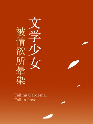 [無修正] [もすきーと音。 (ぐれーともす)] 文学少女は染められる3 [是小狐狸哦] [LKM渣嵌]__095