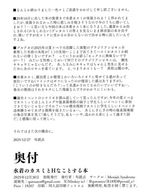 (C107) [Messiah Syndrome (句読点)] 水着のカスミとHなことする本 (ブルーアーカイブ)_30_qmjq