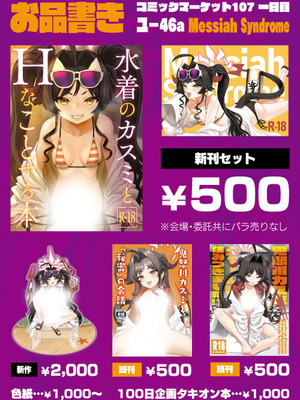 (C107) [Messiah Syndrome (句読点)] 水着のカスミとHなことする本 (ブルーアーカイブ)_32_ybjw