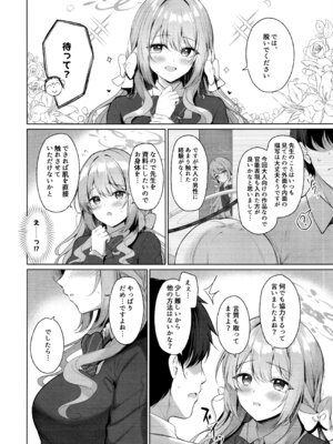 (C107) [Twilight Road (ともー)] これは全部先生のせいですから。 (ブルーアーカイブ)_03_gotx